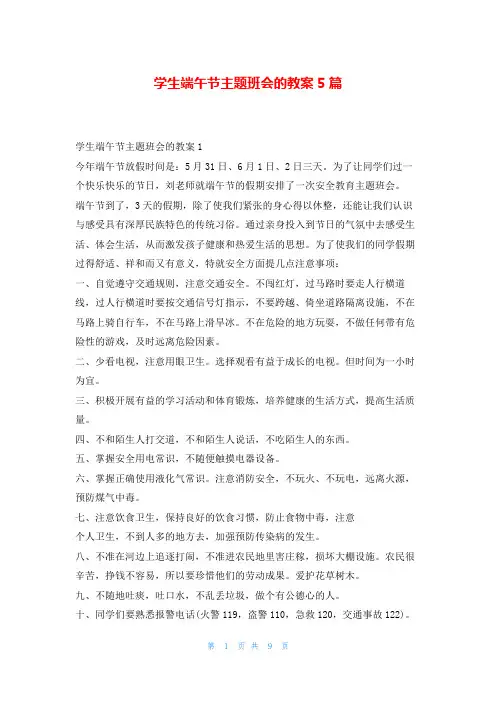 学生端午节主题班会的教案5篇文小秘
