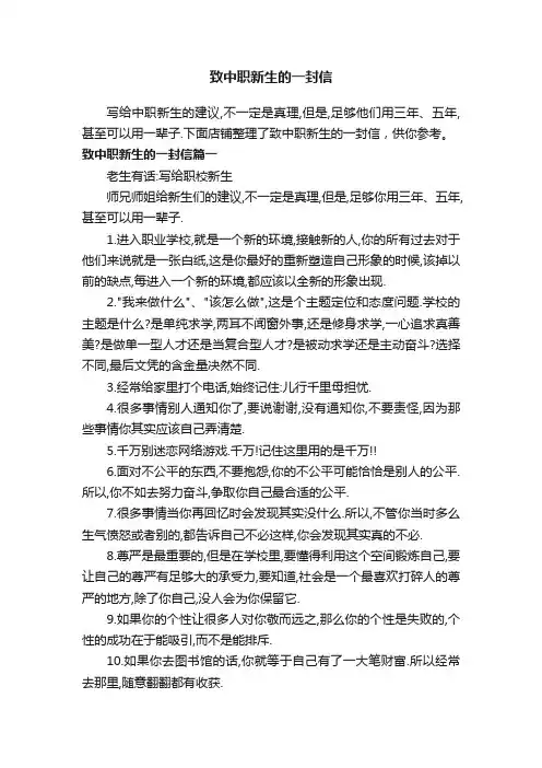 致中职新生的一封信