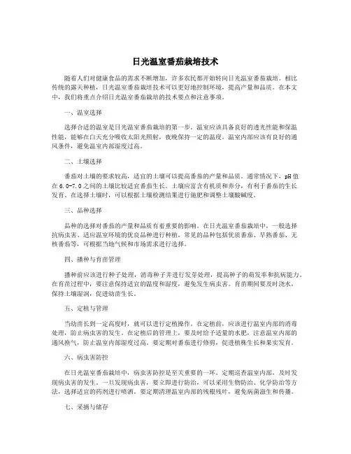 日光温室番茄栽培技术 2