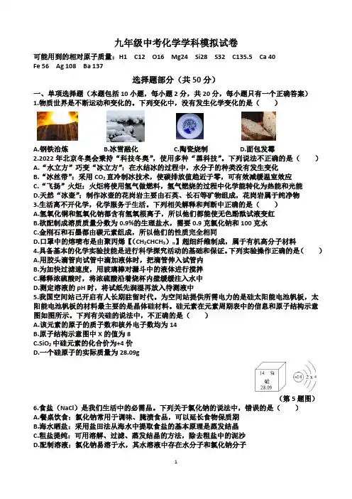 人教版九年级中考化学模拟试卷(含答案)