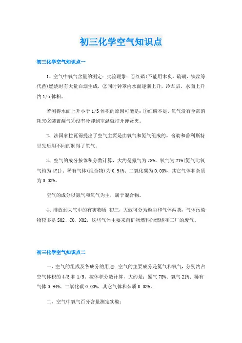 初三化学空气知识点