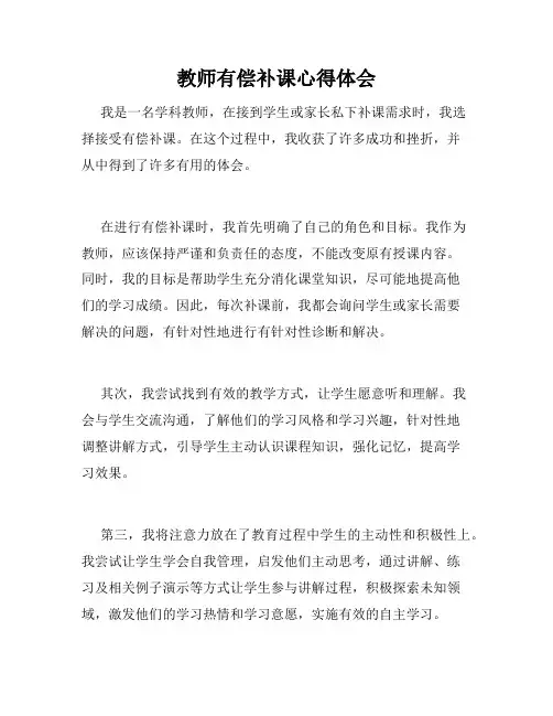 教师有偿补课心得体会