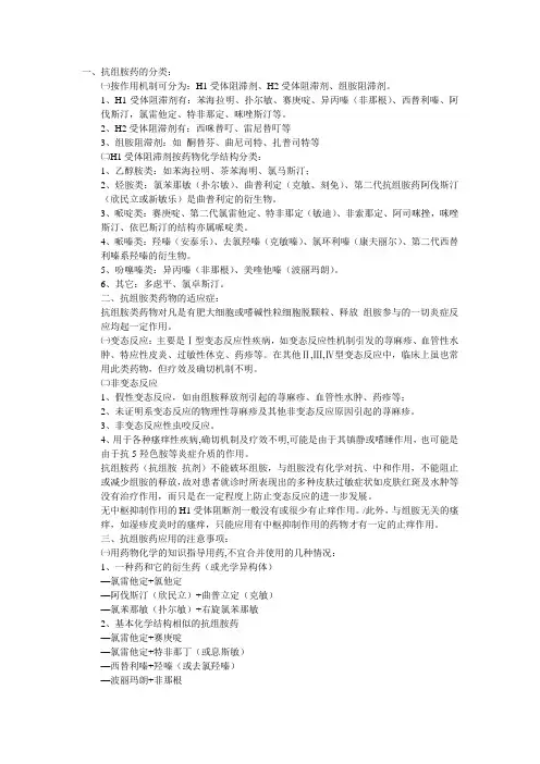 抗组胺药