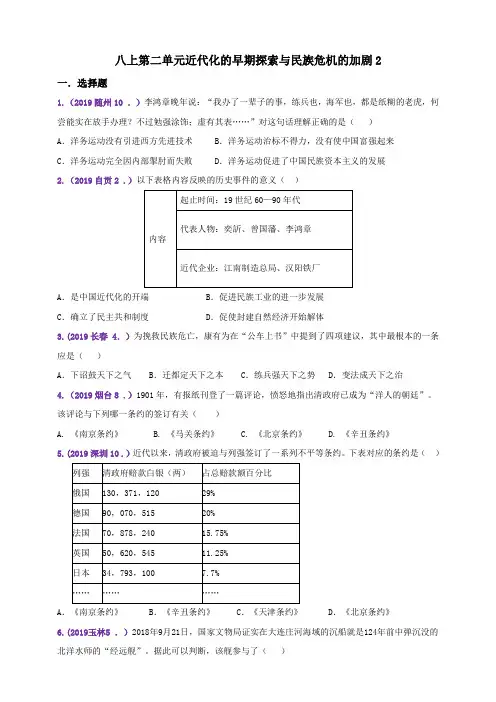 2019年中考历史真题分类汇编八上第二单元近代化的早期探索与民族危机的加剧2