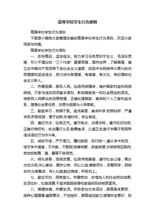 高等学校学生行为准则