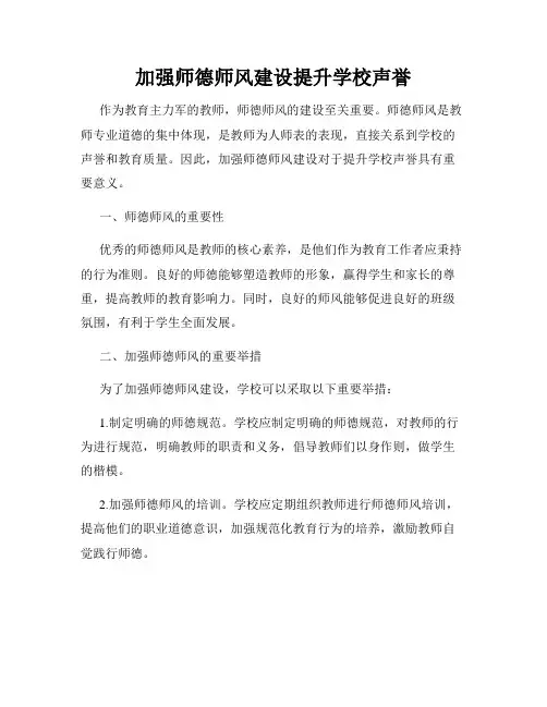 加强师德师风建设提升学校声誉