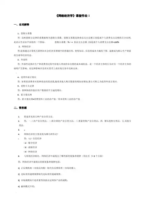 网络经济学题