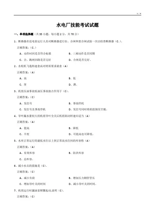 水电厂技能考试试题