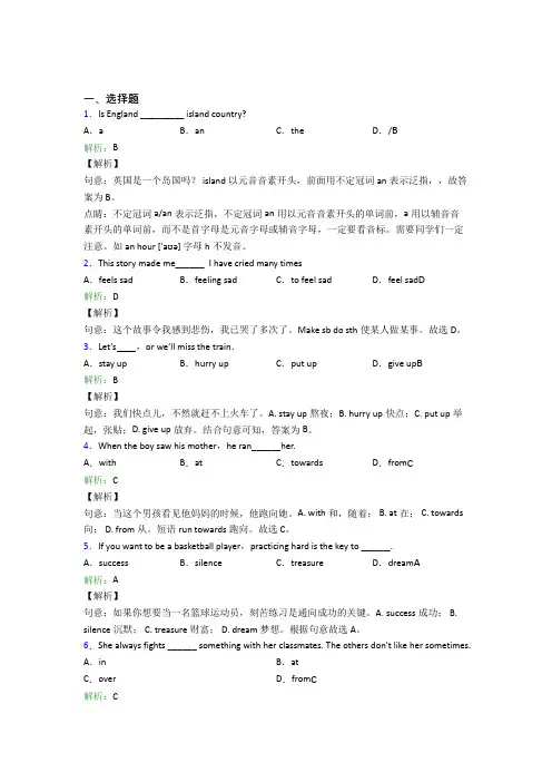 哈尔滨师范大学附属中学初中英语八年级下册Unit 8阶段测试(专题培优)