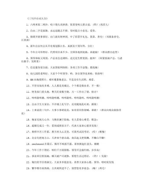 三句半台词大全_经典台词完整版