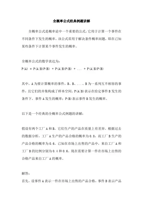 全概率公式经典例题讲解