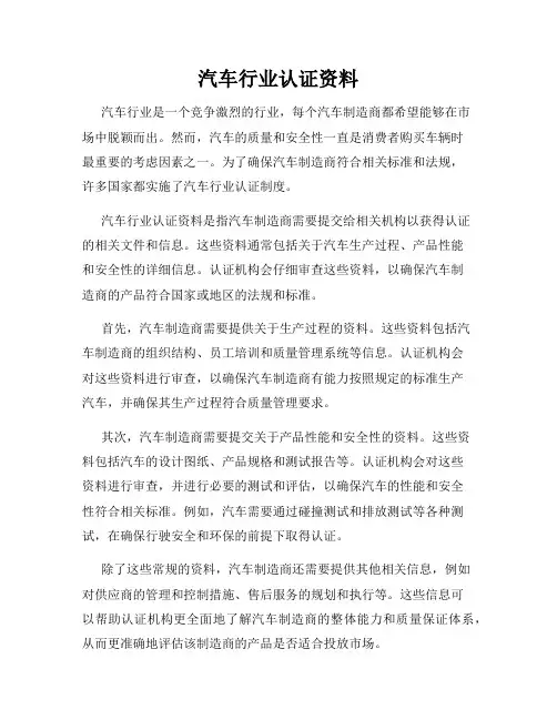 汽车行业认证资料