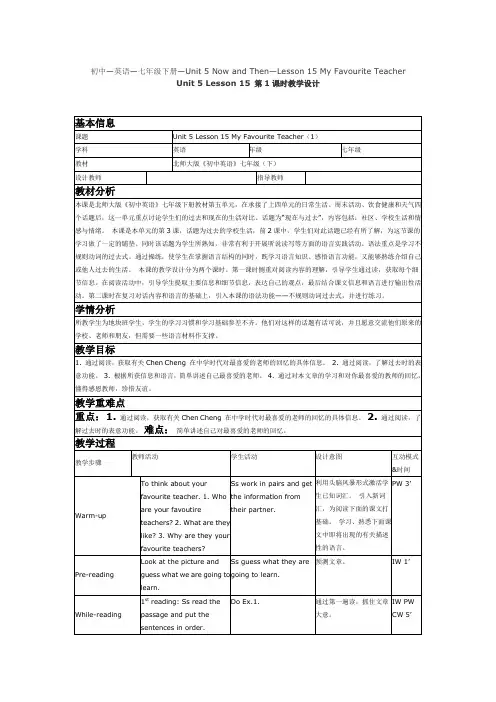 北师大初中英语七下《Unit 5 Now and Then》word教案 (7)