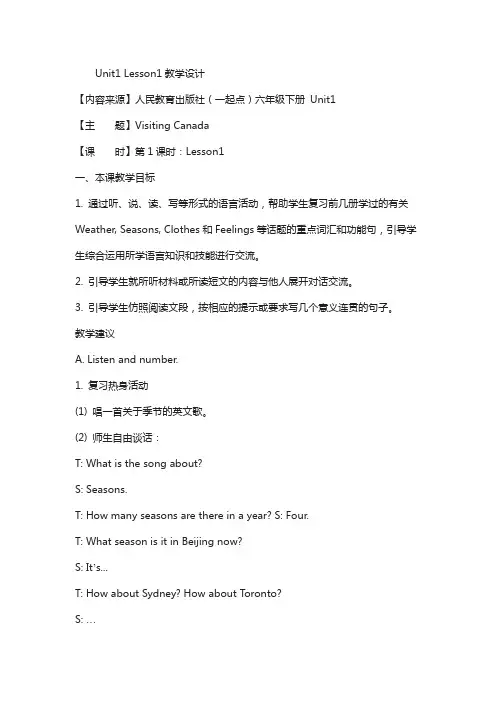 【人教版】(新起点)英语六年级下册：unit 1《visiting canada》(lesson 1)教学设计