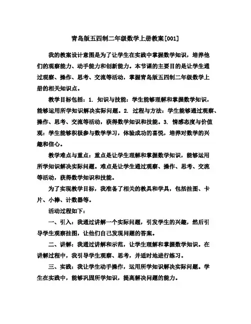 青岛版五四制二年级数学上册教案[001]
