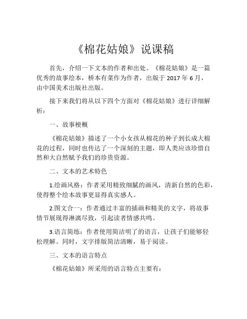 《棉花姑娘》说课稿 2