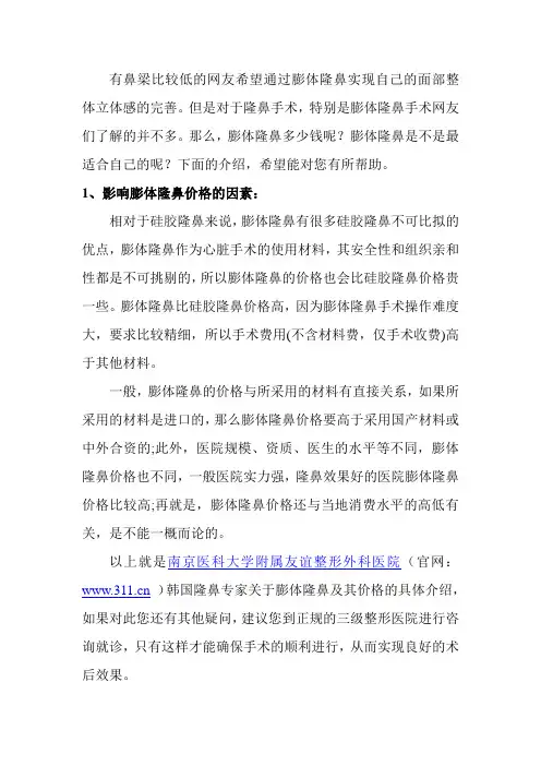 膨体隆鼻多少钱