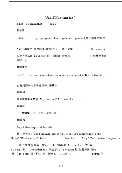 最新最新pep四年级下册Unit2-B-Lets-learn教案.docx