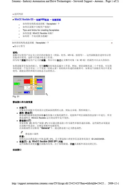 WinCC flexible ES -- 创建HMI组态 -- 创建面板