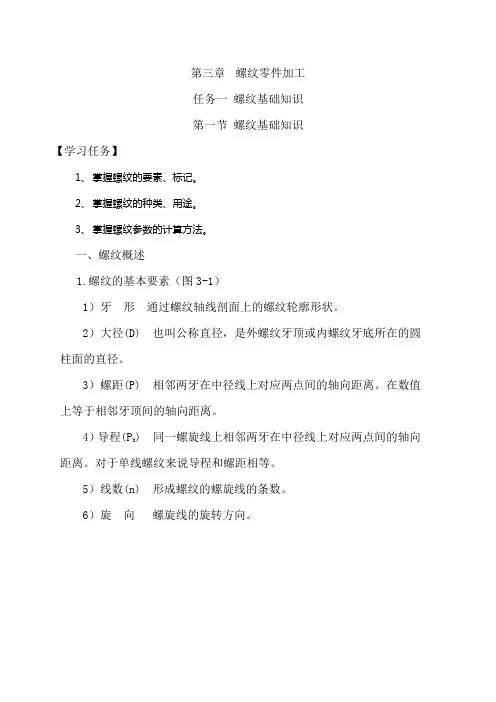 螺纹加工教案