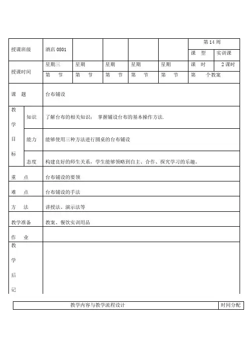 台布铺设教案