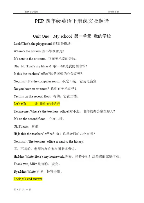 PEP小学四年级英语下册课文及翻译