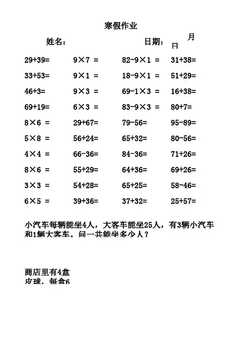 二年级数学(上册)口算题卡-打印版