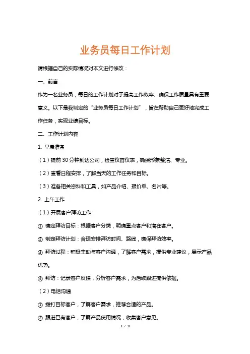 业务员每日工作计划