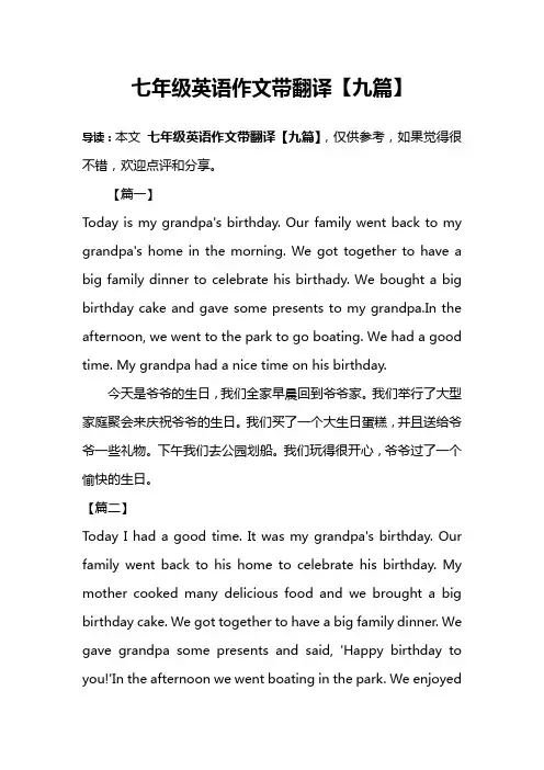 七年级英语作文带翻译【九篇】