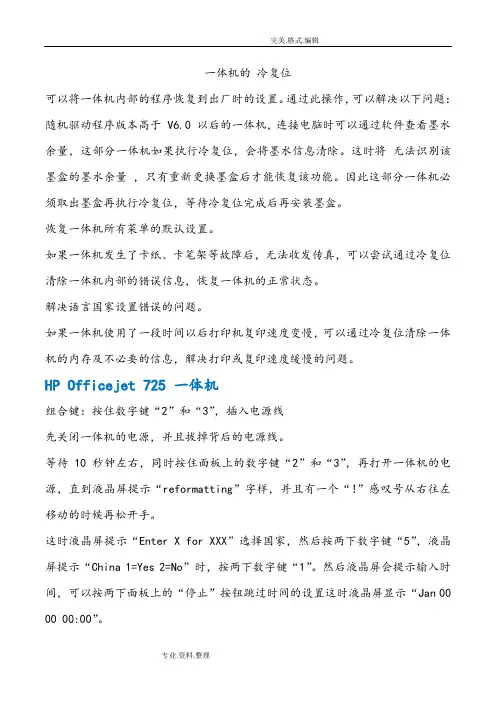 HP打印机清零方法[冷复位恢复出厂设置]