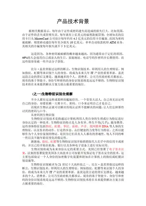 生物识别背景及数据介绍