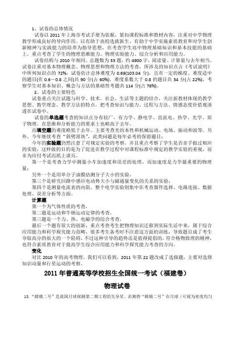 2011年全国高考物理试题及答案-福建