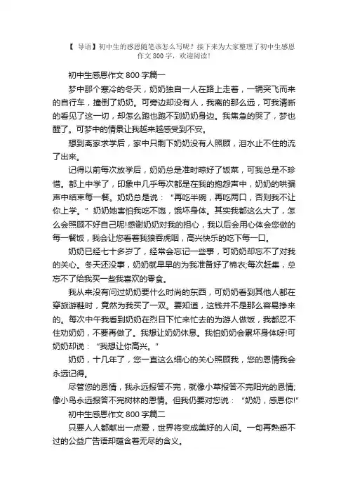 初中生感恩作文800字【三篇】