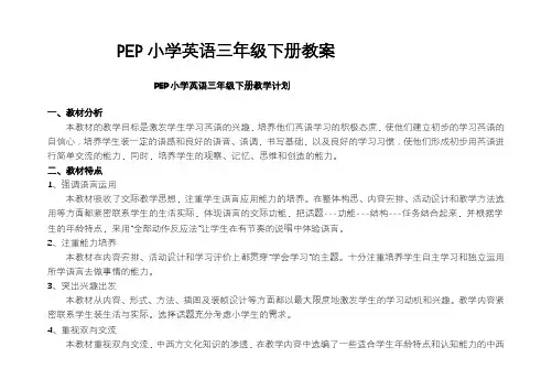 人教版PEP英语三年级下册教案全册