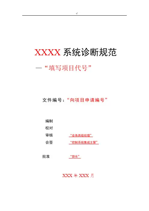 新能源系统诊断规范标准