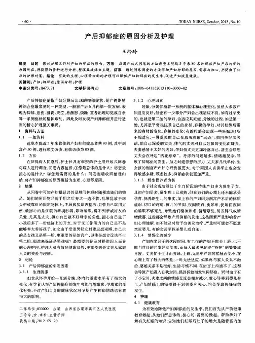 产后抑郁症的原因分析及护理