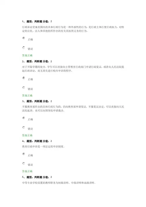 中小学教师法律竞赛知识题及答案