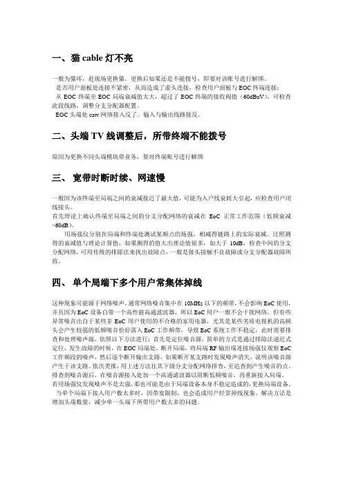 宽带故障处理方法