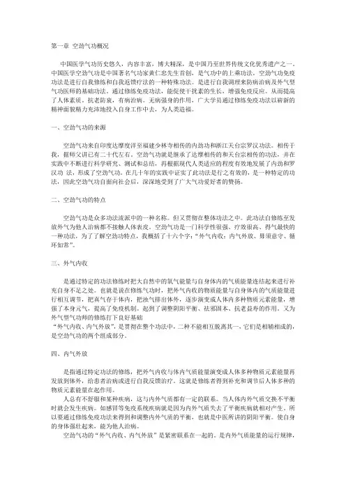 空劲气功 初级