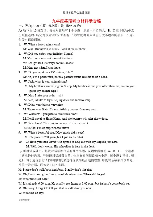 牛津译林版英语九上第一次月教学质量调研听力材料录音稿