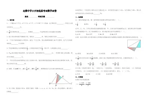 长沙北雅中学小升初选拔考试数学试卷