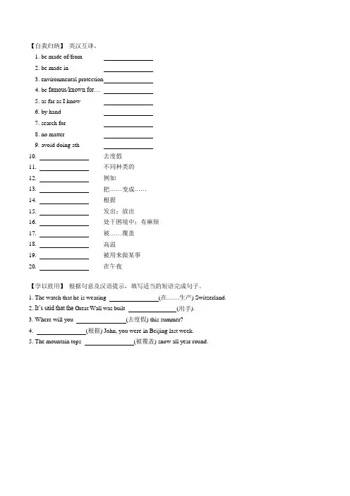 新目标九年级英语Unit5重点短语小练含答案