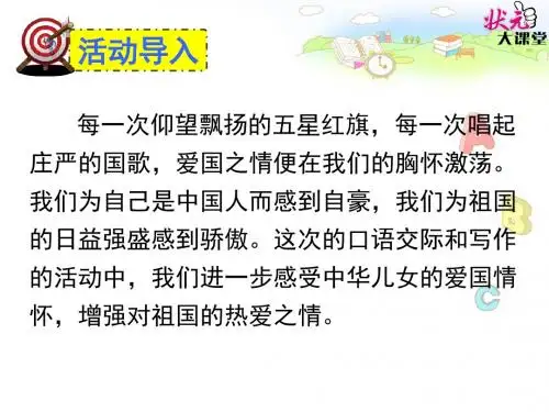 语文六年级第二单元口语交际·习作二