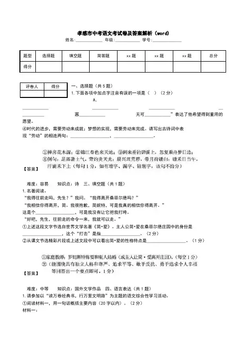 孝感市中考语文考试卷及答案解析(word).doc