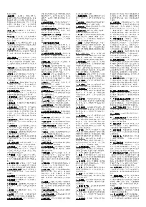建筑工程定额预算名词解释