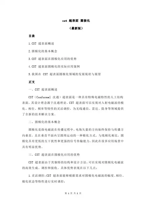 cst 超表面 圆极化