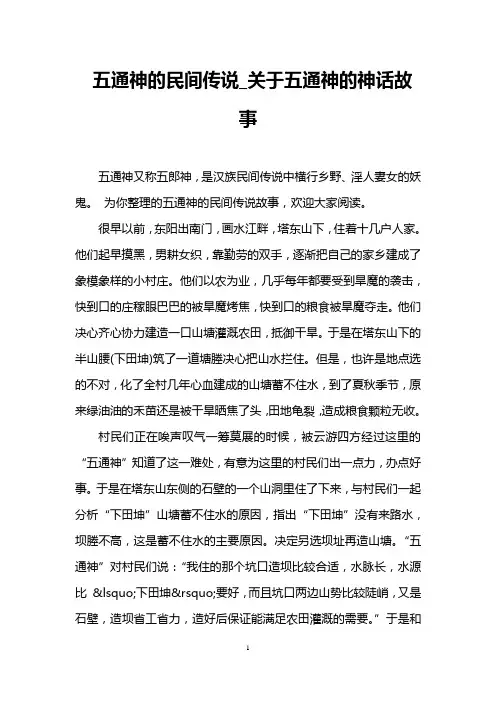五通神的民间传说_关于五通神的神话故事
