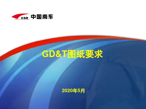 GD&T图纸要求