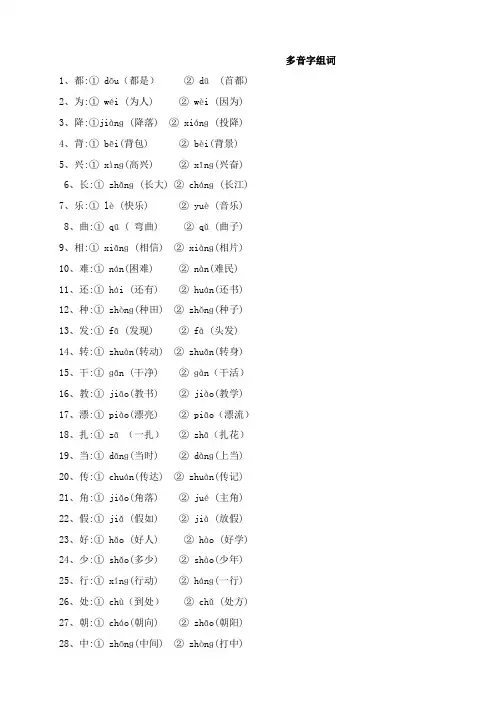 部编版二年级下册语文专项复习--量词、近义词反义词、多音字、句子排序等