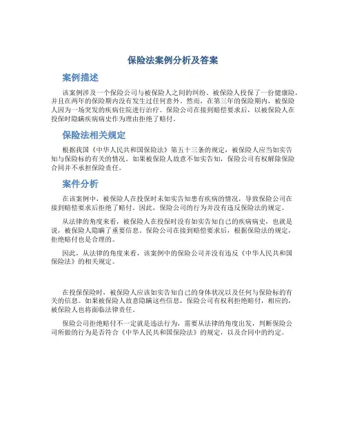 保险法案例分析及答案